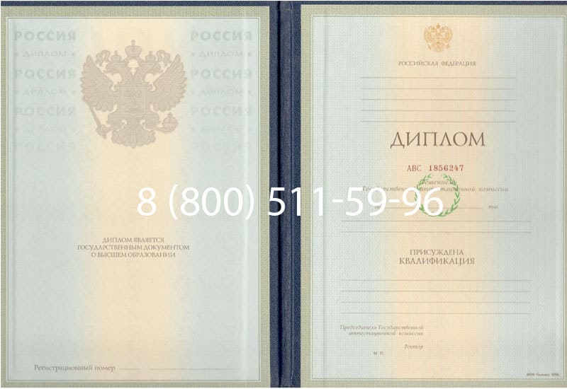 Купить Диплом о высшем образовании 1997-2002 годов в Энгельсе